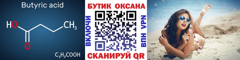 БУТИРАТ BDO 33%  Воткинск 