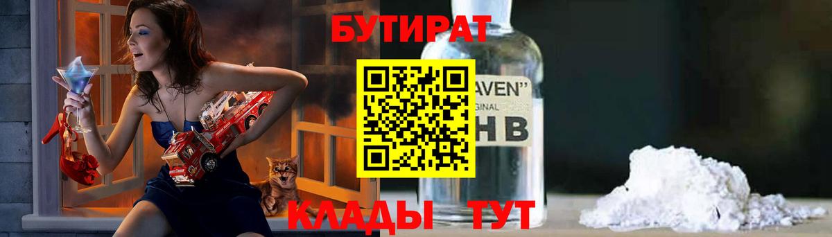 БУТИРАТ жидкий экстази  Вход с VPN  Воткинск 