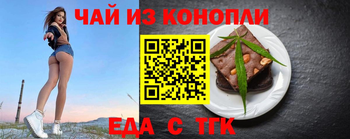 Еда ТГК марихуана  Вход с VPN  Воткинск 