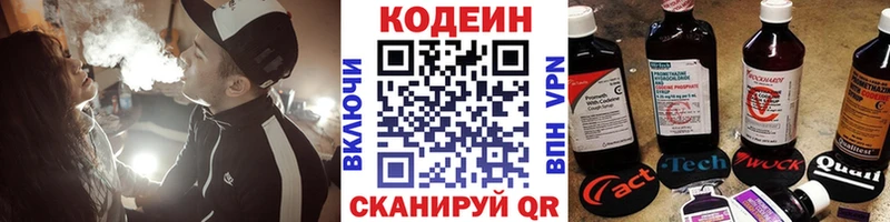 Codein напиток Lean (лин)  Воткинск 