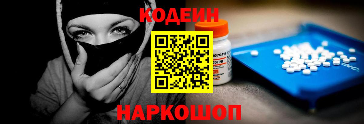 Codein Purple Drank Воткинск
