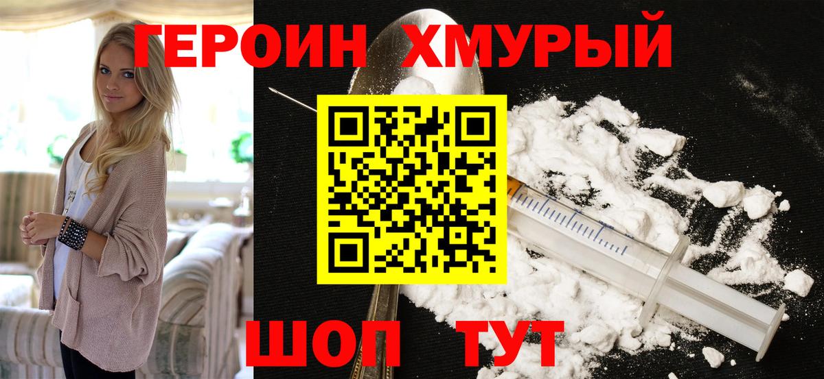 Воткинск  ГЕРОИН  Вход с VPN  ГЕРОИН афганец 