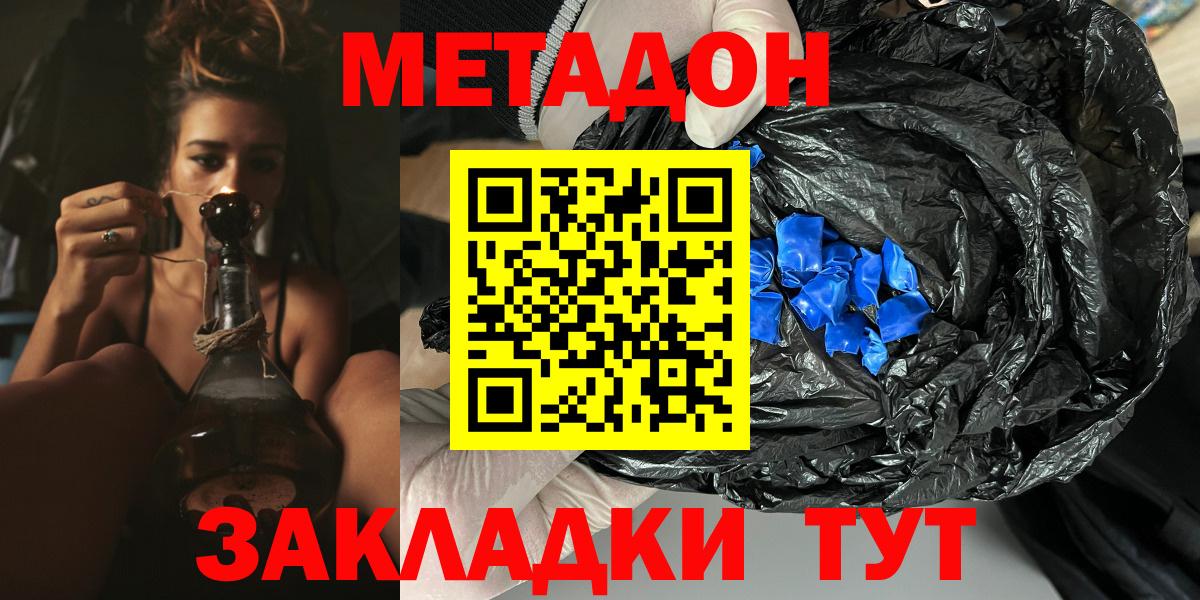 Воткинск  Метадон кристалл  МЕТАДОН VHQ  Вход с VPN 